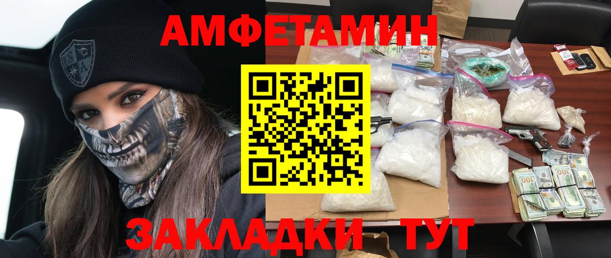 АМФ 98%  Вход с VPN  Amphetamine  Калининград 