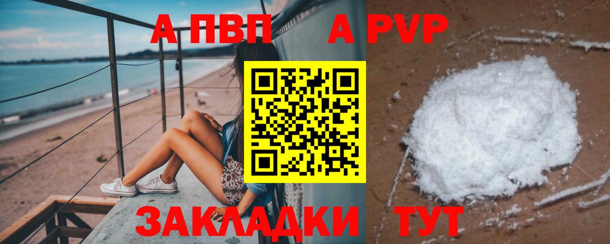 Альфа ПВП Соль  Вход с VPN  A PVP кристаллы  Калининград 
