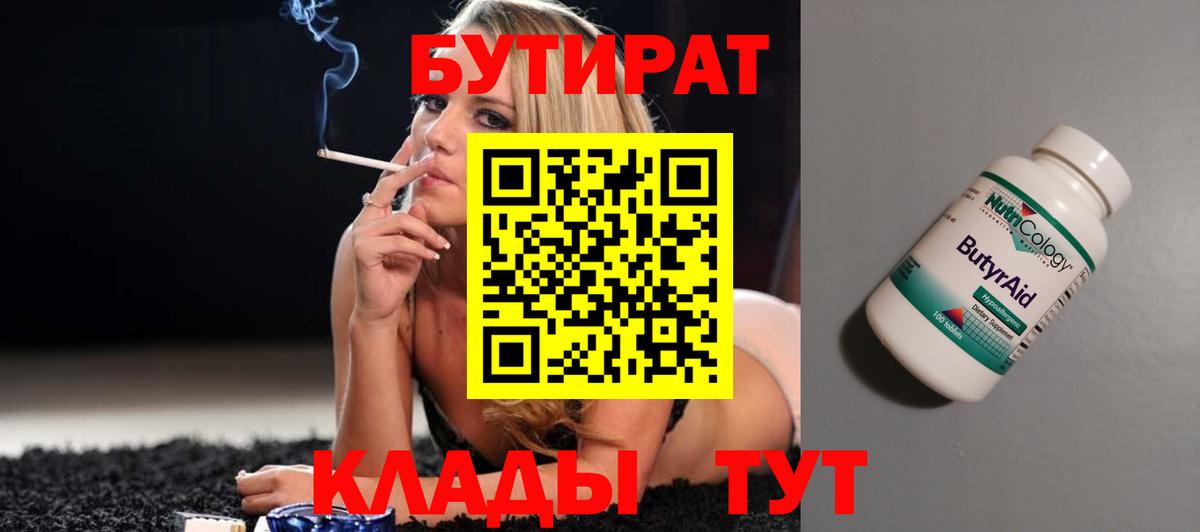 Бутират буратино  Вход с VPN  БУТИРАТ  Калининград 