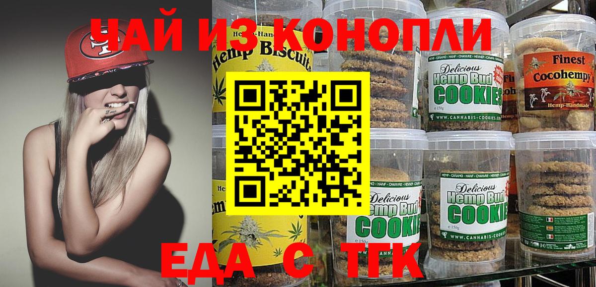 Canna-Cookies конопля Калининград