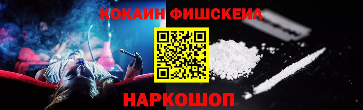 COCAIN  КОКАИН VHQ  Вход с VPN  Калининград  COCAIN Fish Scale 