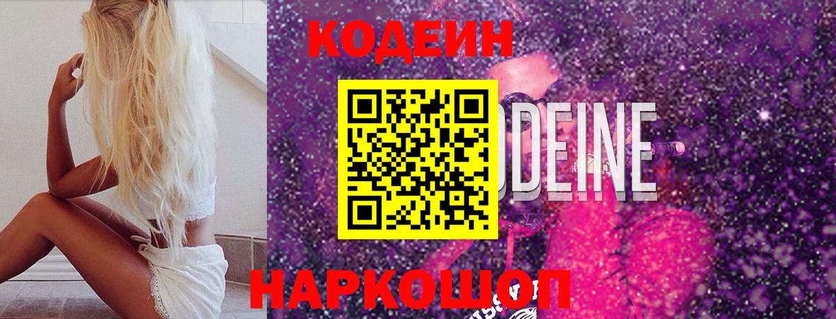 Кодеин напиток Lean (лин) Калининград