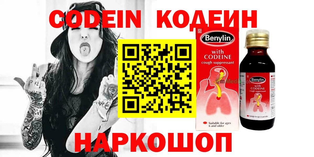 Кодеин напиток Lean (лин)  Codein напиток Lean (лин)  Калининград  Вход с VPN 