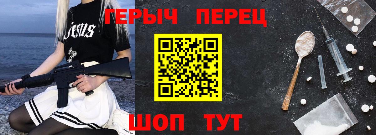 Героин Heroin Калининград