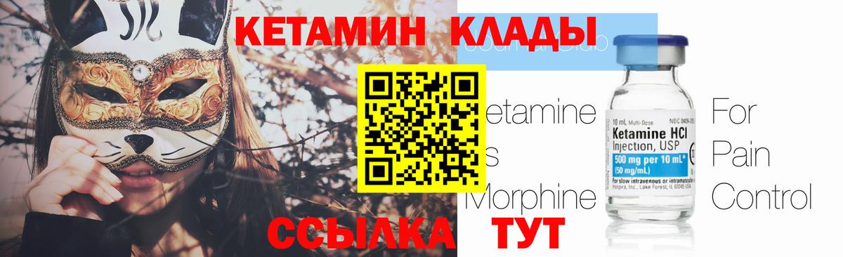 КЕТАМИН VHQ  Вход с VPN  Калининград 