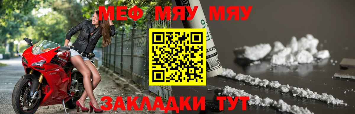 Калининград  МЯУ-МЯУ мука  Меф кристаллы  Вход с VPN 
